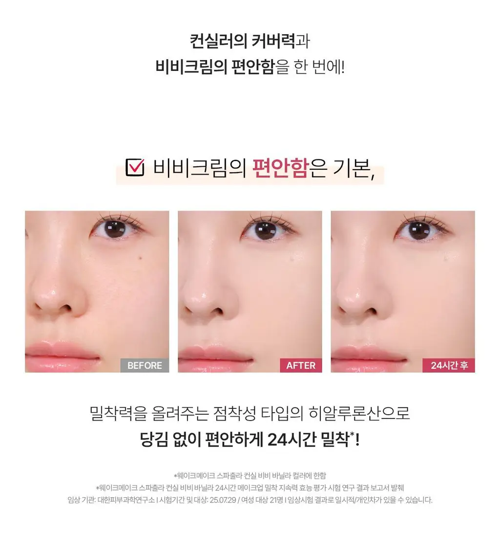 [NEW/슥착비비] 웨이크메이크 스파츌라 컨실 비비 3COLOR 상세페이지 17